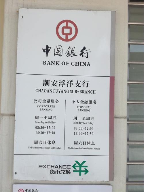 中国银行周六上班吗?焦作中国银行周六上班吗?-第6张图片-白玉京资讯 中国银行周六上班吗?焦作中国银行周六上班吗?-第6张图片-白玉京资讯