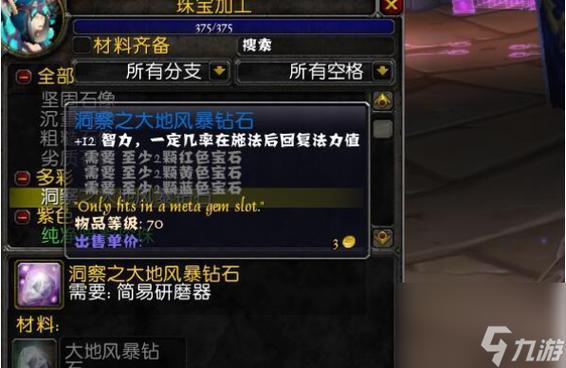 tbc珠宝宝石在哪里买,wow珠宝?-第4张图片-白玉京资讯 tbc珠宝宝石在哪里买,wow珠宝?-第4张图片-白玉京资讯