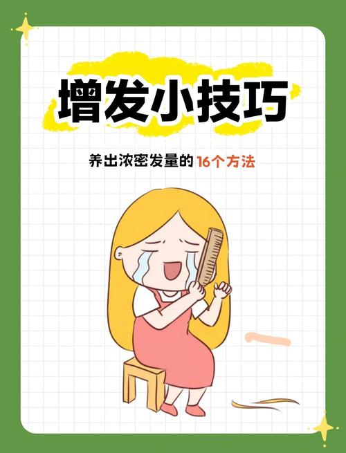 女生增发的方法,女生怎么生发和增发-第3张图片-白玉京资讯 女生增发的方法,女生怎么生发和增发-第3张图片-白玉京资讯